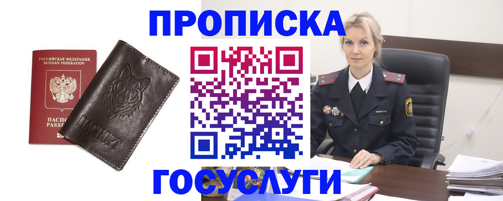 прописка регистрация в Северной Осетии